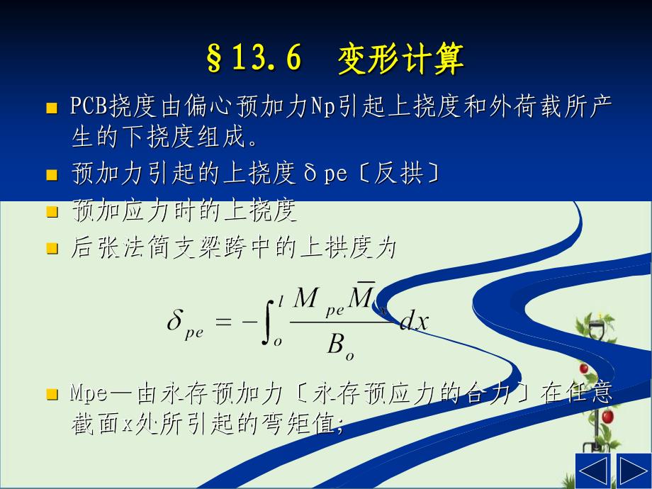 13.6-13.8结构设计原理解析_第1页