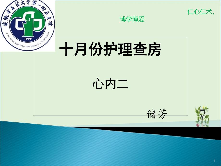 10月份ppt概述_第1页