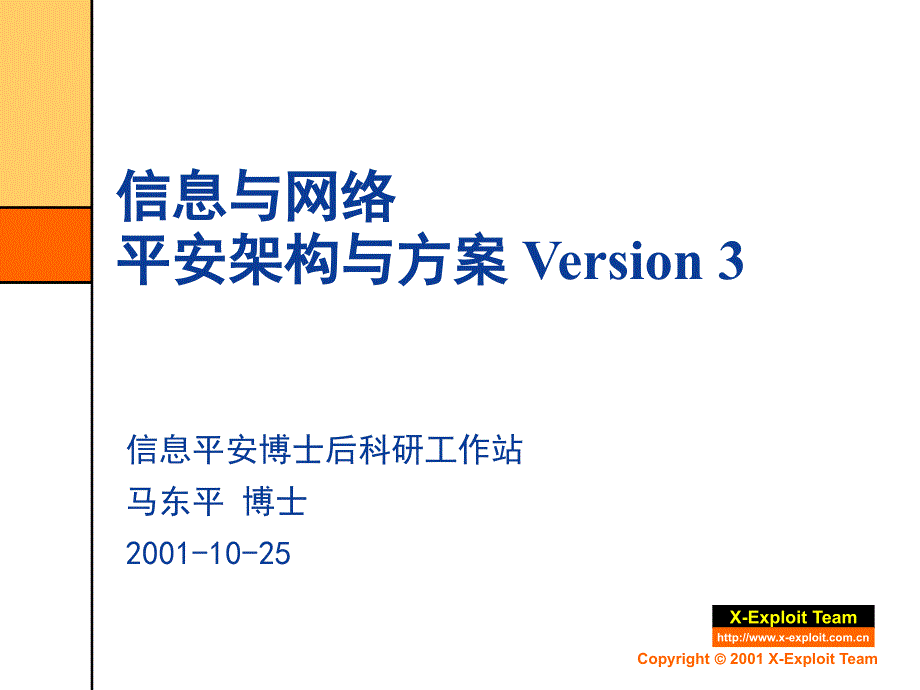 信息与网络安全架构与方案_第1页