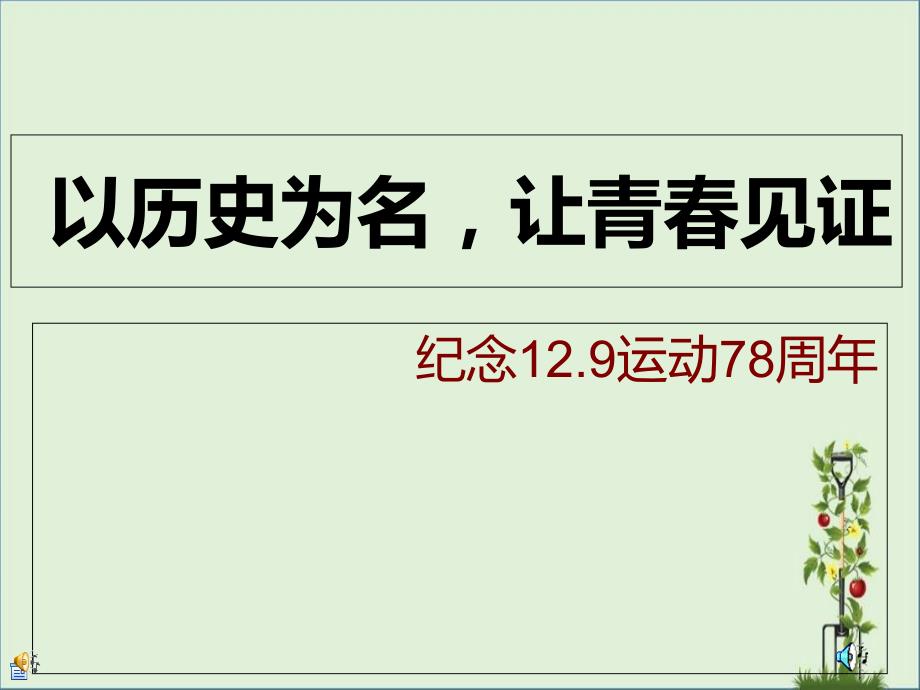 12.9运动讲解_第1页