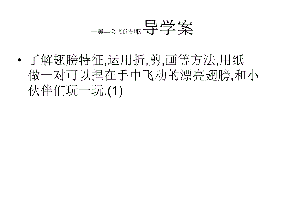 优质文档一美—会飞的同党_第1页