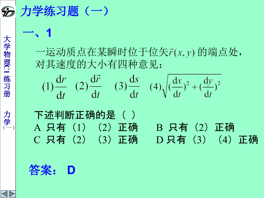 C1练习册质点力学_第1页