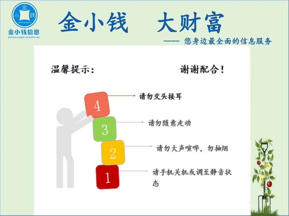 12个沟通技巧课件课件_第1页