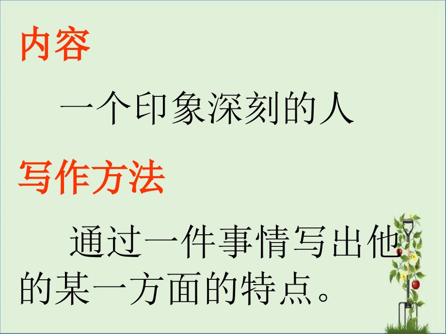 10月17日(印象最深的老师)报告_第1页