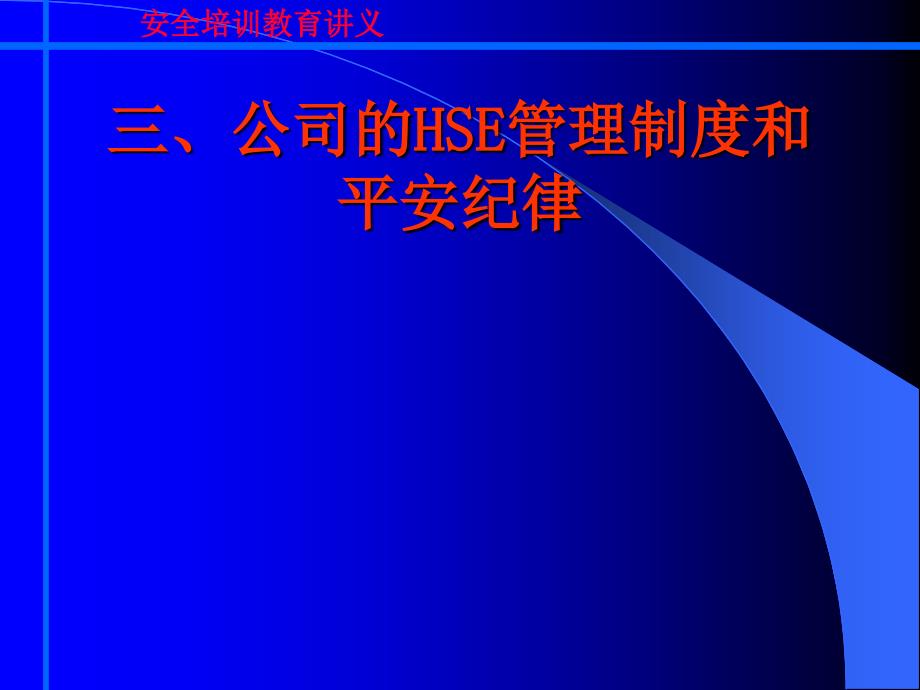 企业安全生产规章制度安全纪律_第1页