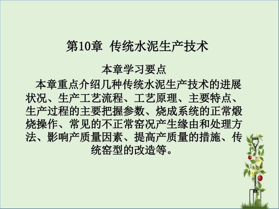 10传统水泥生产技术课件_第1页