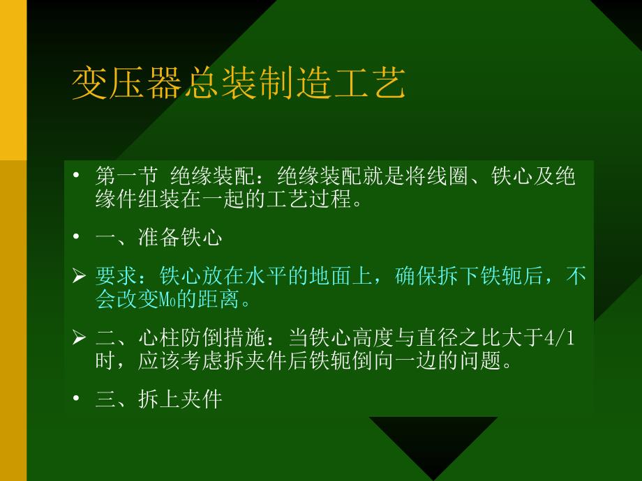 变压器装配工艺幻灯片1_第1页