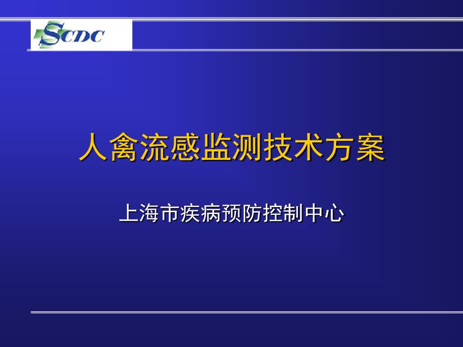 人监测技术方案 课件_第1页