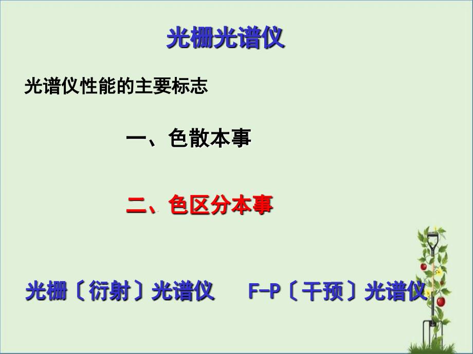 12光栅的分光本领及闪耀光栅解析_第1页