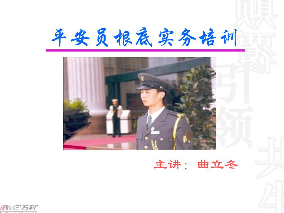 安全员基础实务培训教材_第1页