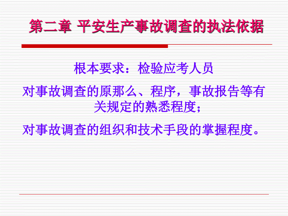 安全生产事故案例分析2_第1页