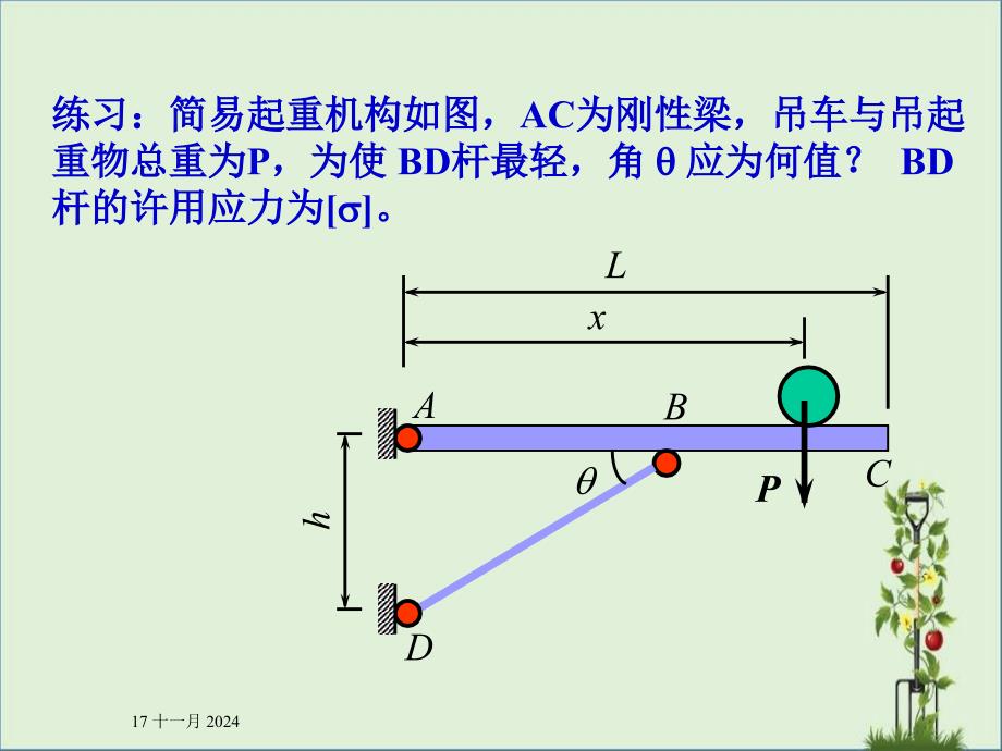 2.-拉伸与剪切解析_第1页