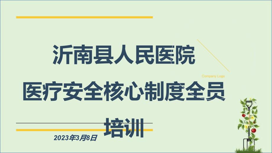 18项核心制度培训材料_第1页