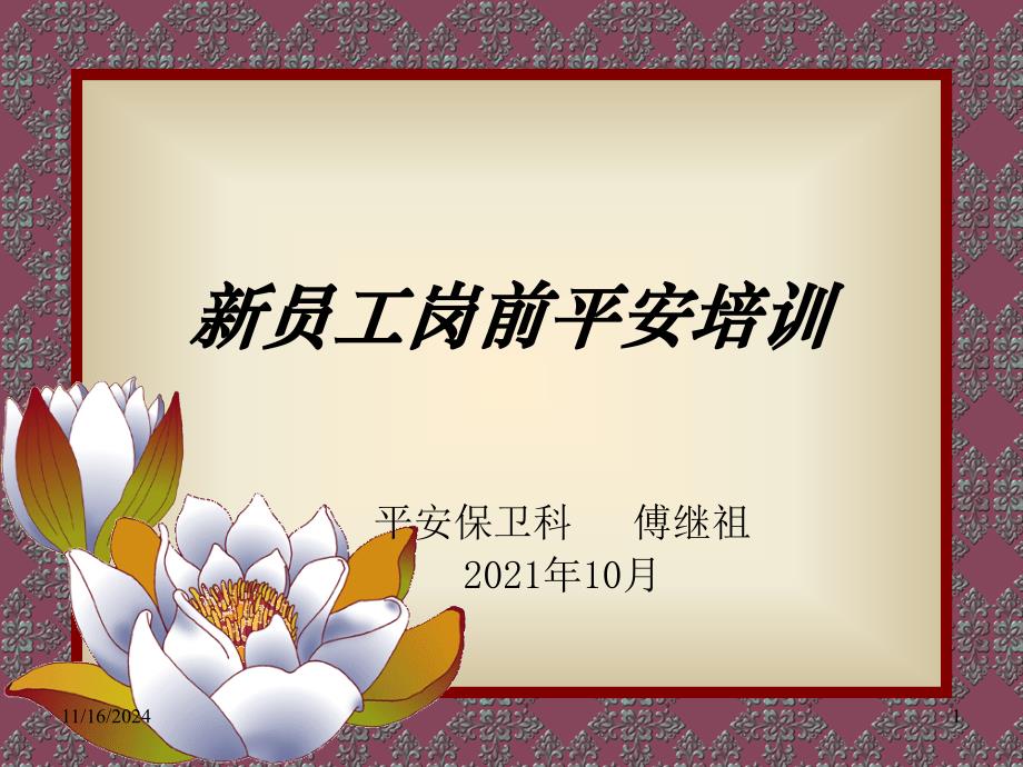 安全员培训.ppt_第1页