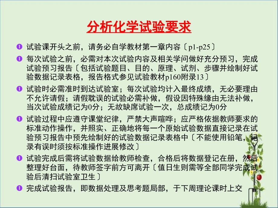 1电子分析天平的操作及称量练习详解_第1页