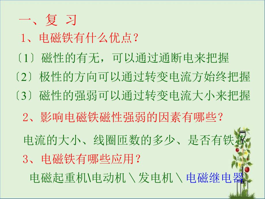 16.4电磁继电器与自动控制资料_第1页