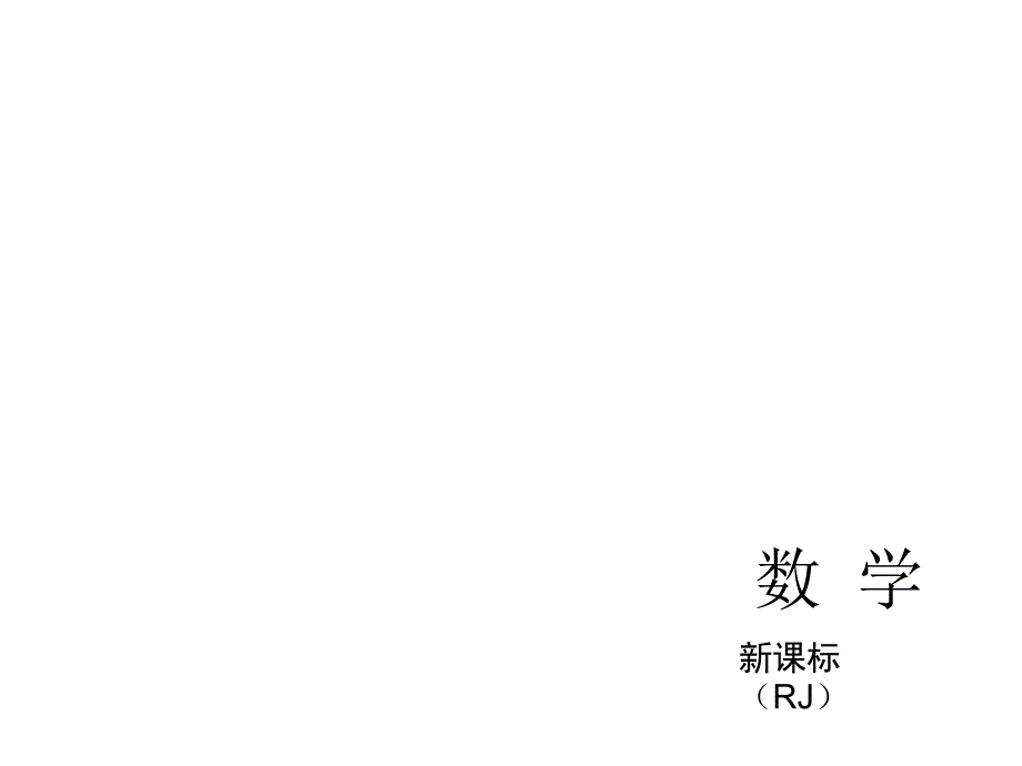 第19讲多边形与平行四边形_第1页