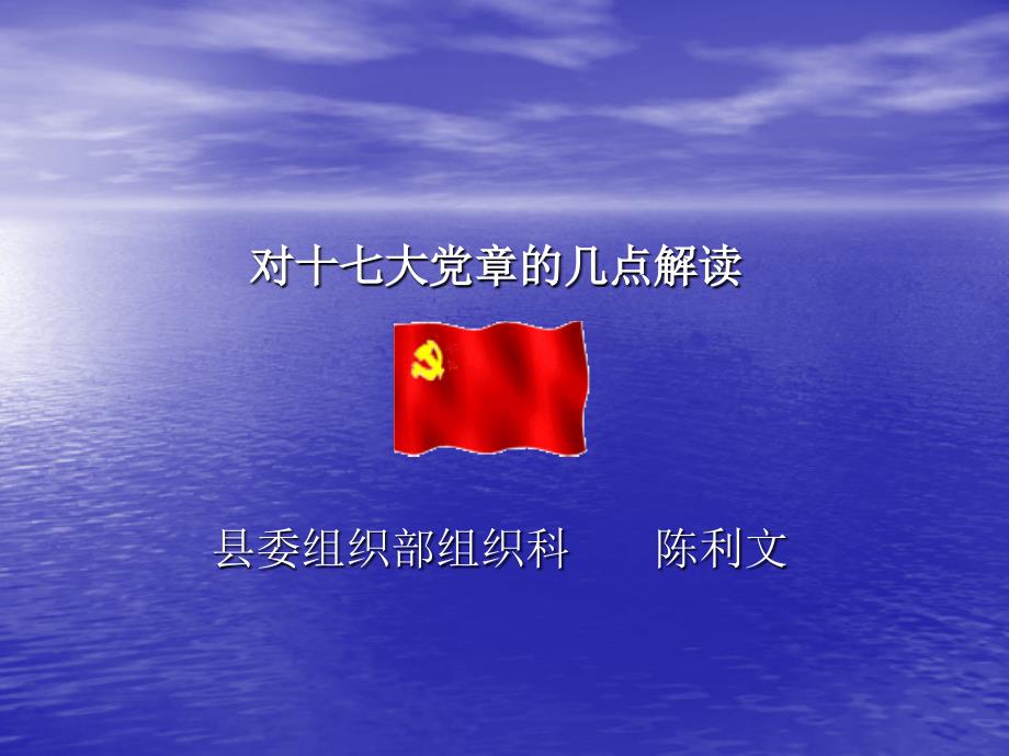 学习新党章解读新_第1页