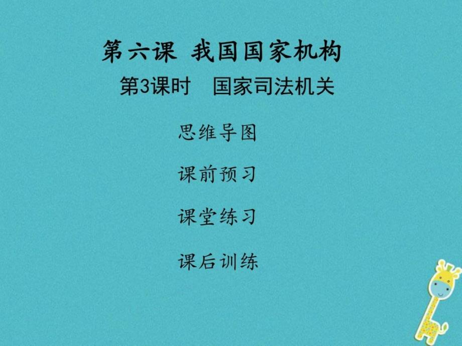 学年八年级道德与法治下册第三单元人民当家作主第(1)_第1页