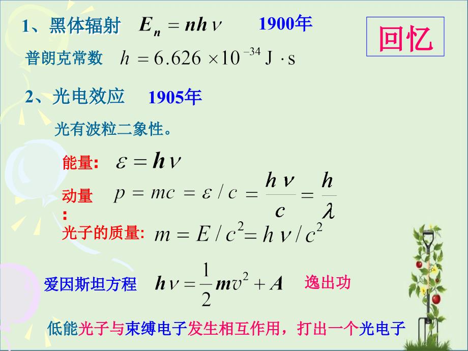 16量子基础-2解析_第1页