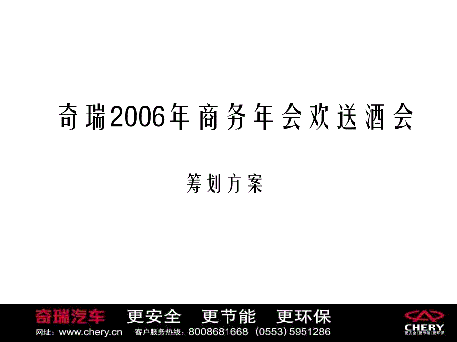 商务年会欢迎酒会方案_第1页