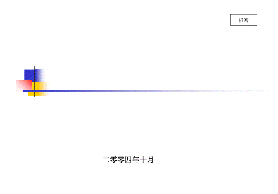 永大企业文化传播方案_第1页