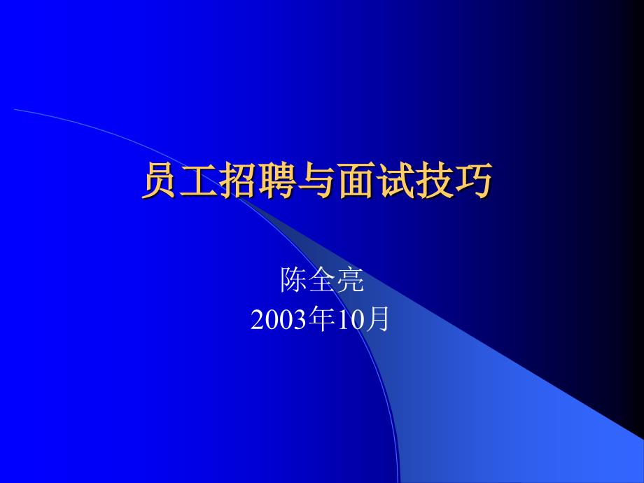 员工素质测评指标体系_第1页