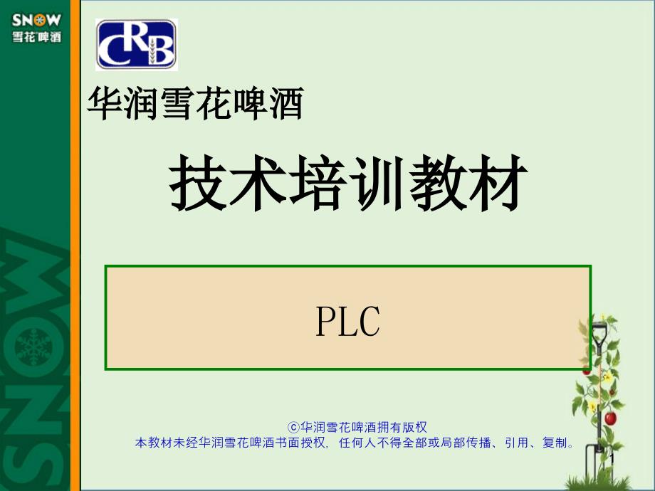 1PLC介绍课件_第1页