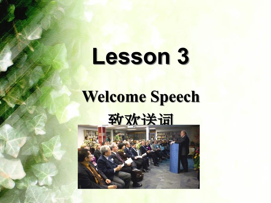 外经贸实用英语口语（第二版）Lesson 3 speech_第1页