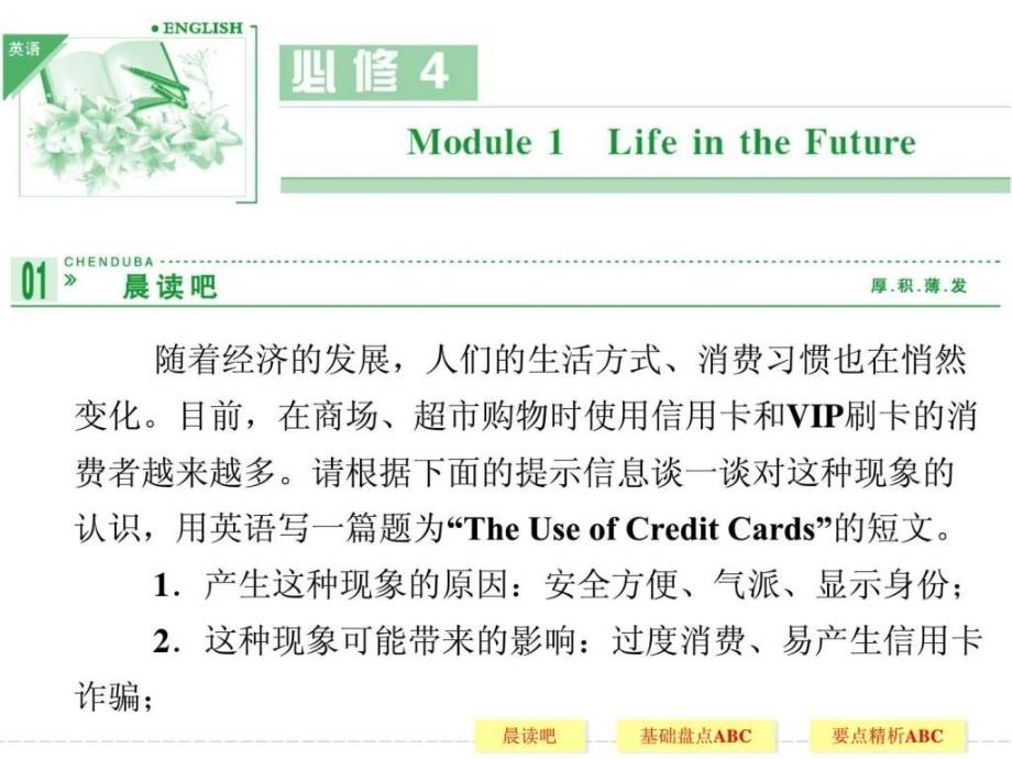 外研版必修4高考英語一輪復(fù)習(xí)配套課件Module_第1頁