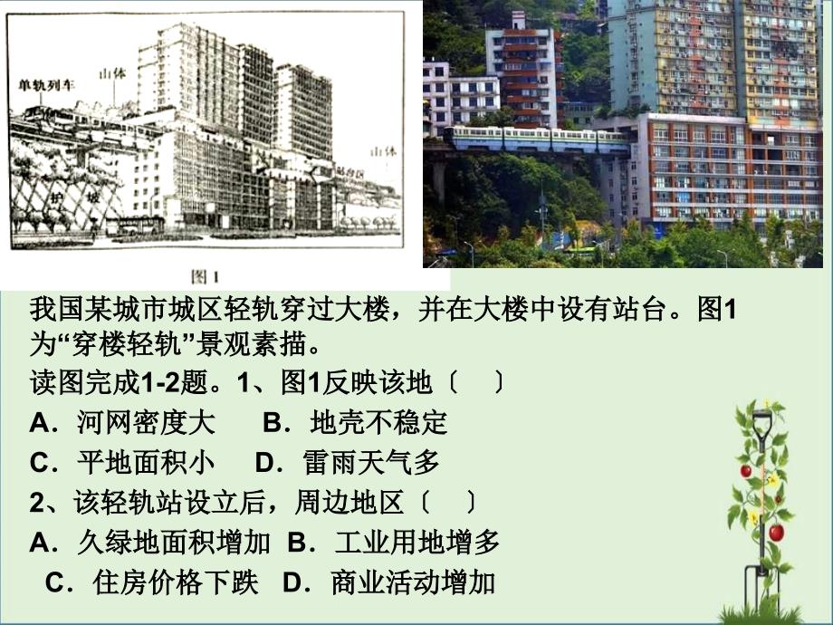 16年4月福建省质检地理高清重绘讲解_第1页