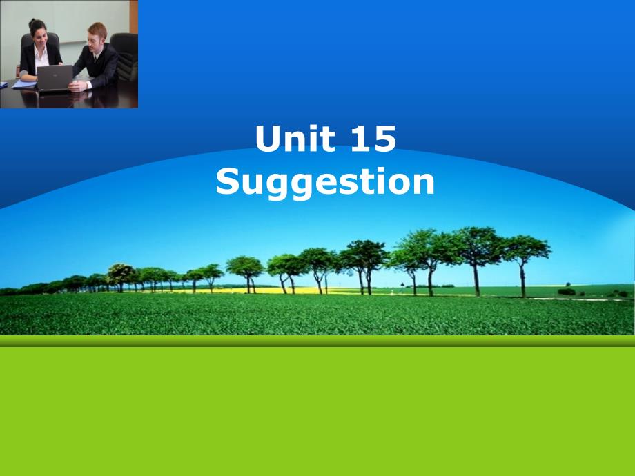 实用商务英语听说第一册unit 15 Suggestion_第1页