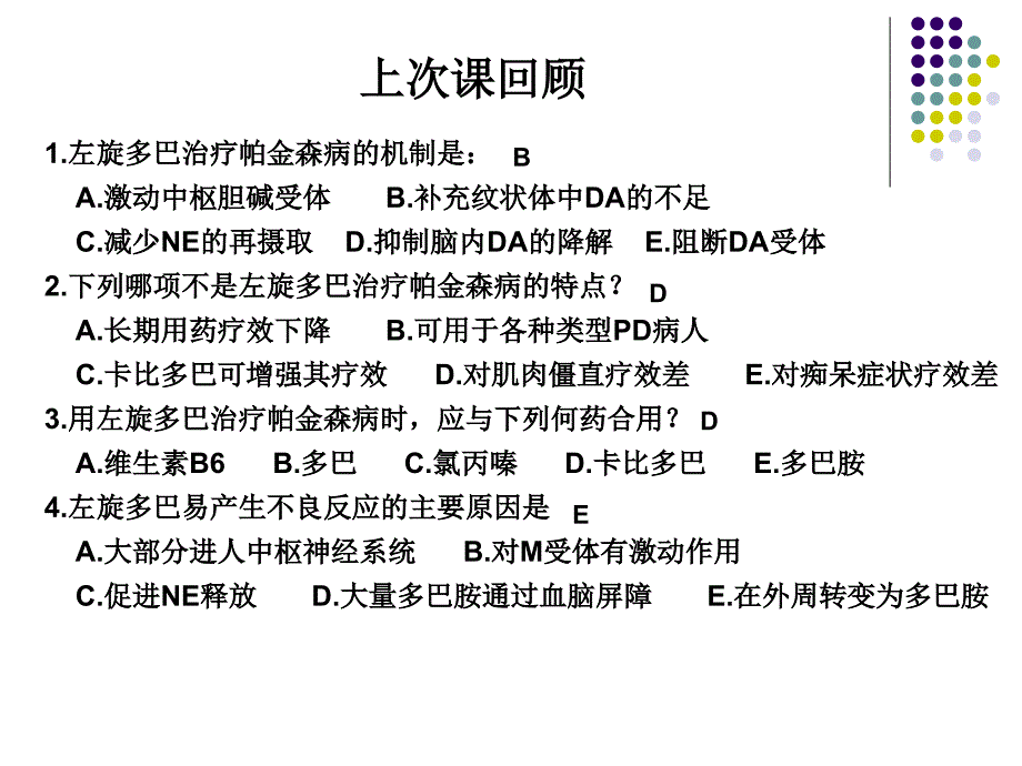 第16章抗精神失常药_第1页