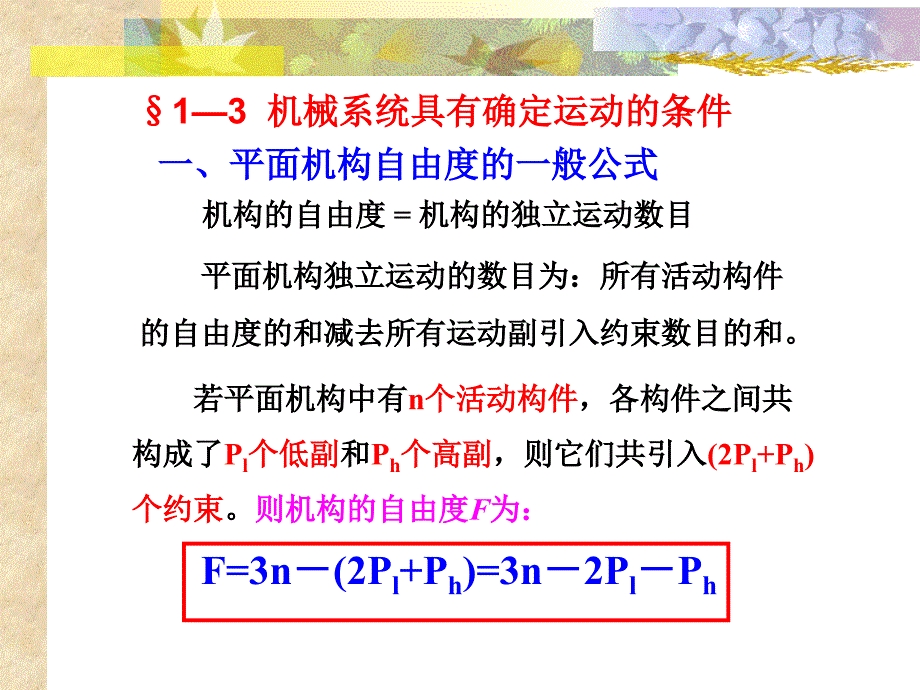 第1章机械系统的运动简图设计2jsp_第1页