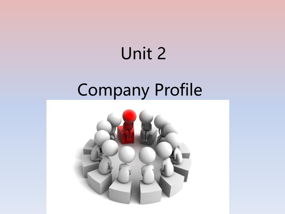 实用商务英语听说第二册Unit 2 Company Profile_第1页