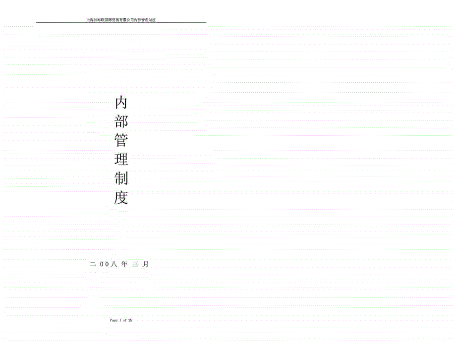 国际贸易有限公司规章制度_第1页