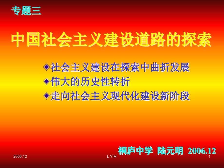 社会主义建设在探索中曲折发展课件_第1页