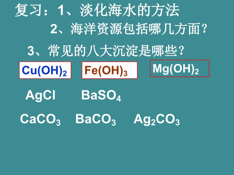 海水晒盐课件_第1页