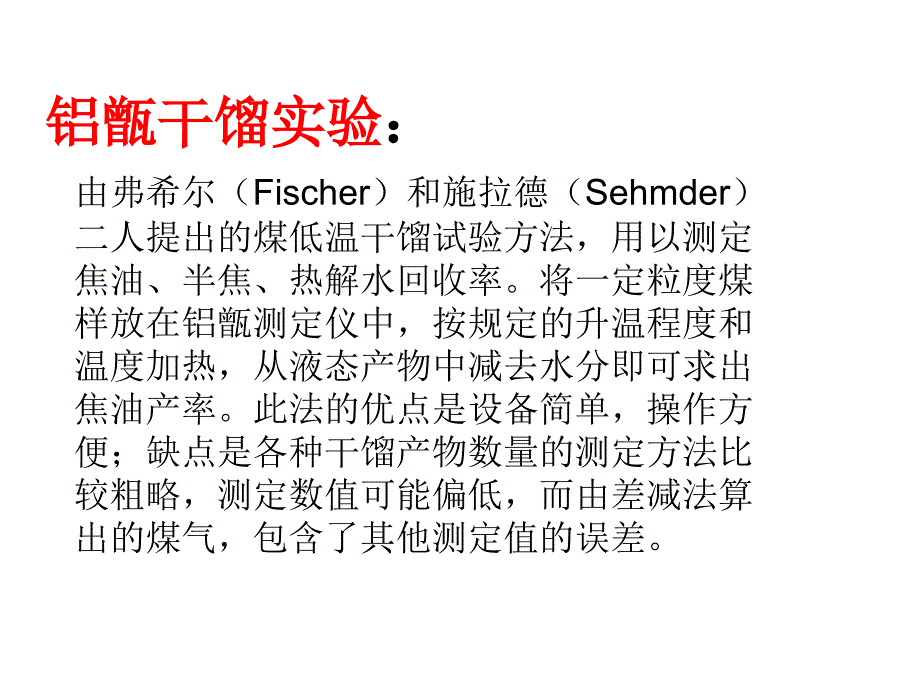 铝甑干馏实验课件_第1页