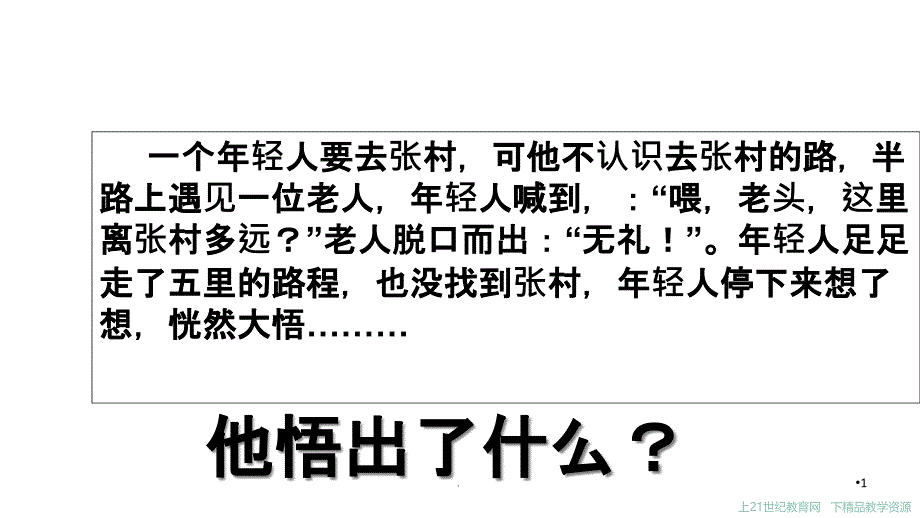 新人教版八年级道德与法治第四课第二课时以礼待人完整课件_第1页