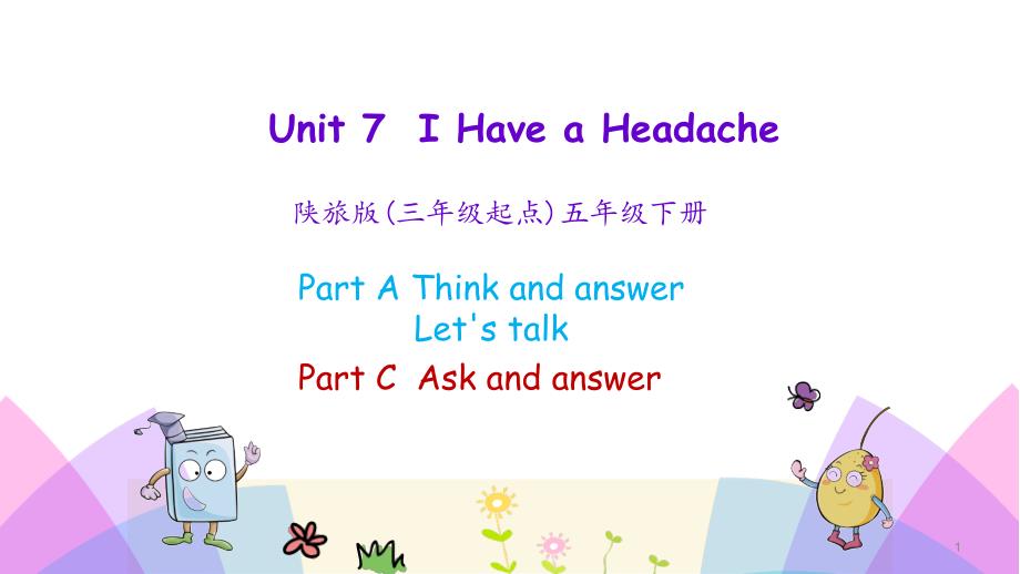 陕旅版英语五年级下册第七单元《-I-have-a-headache》Unit7第二课时课件_第1页