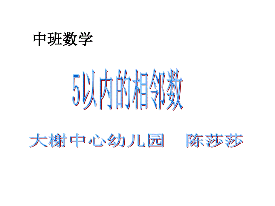 5以内相邻数2_第1页