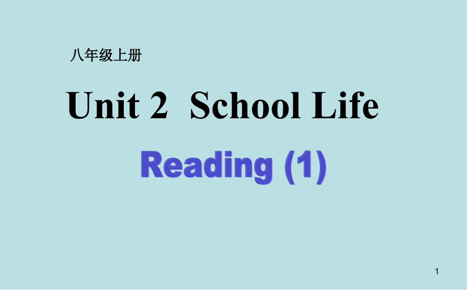 牛津译林版八年级上册英语unit2schoollife-reading1ppt课件_第1页