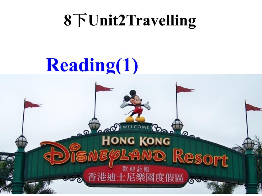 牛津译林版八年级英语下册：Unit2TravellingReading1ppt课件_第1页