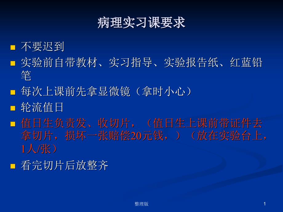 病理学图谱-实验一、细胞组织的适应、损伤与损伤修复课件_第1页