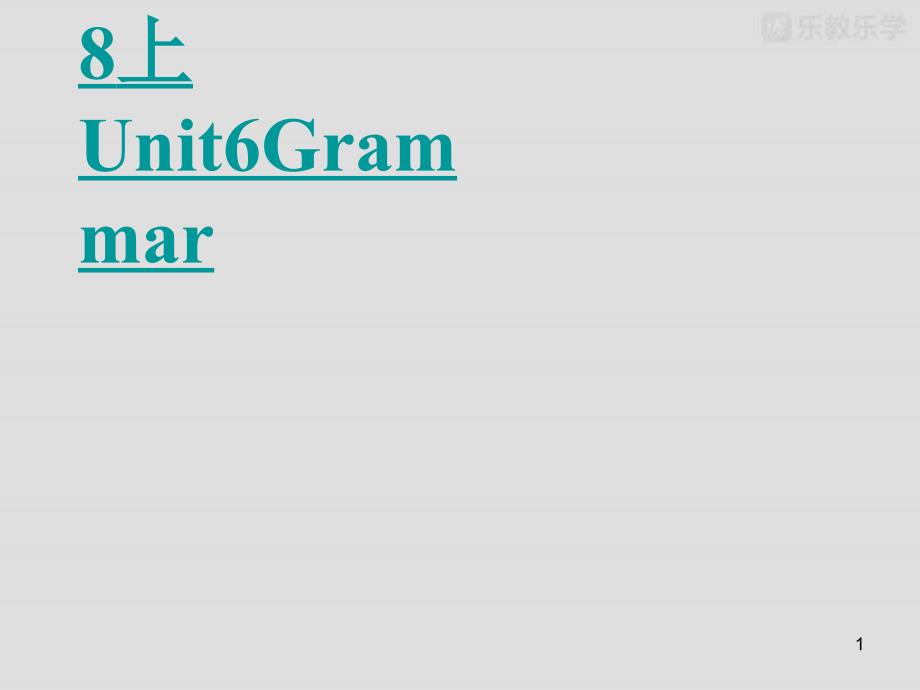 牛津译林版八年级英语上册ppt课件：8aunit6grammar_第1页