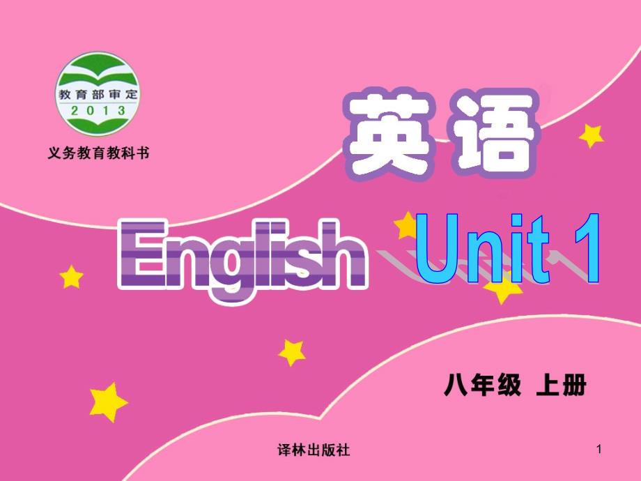 牛津英语8A-Unit1-Integrated-skills-ppt课件_第1页