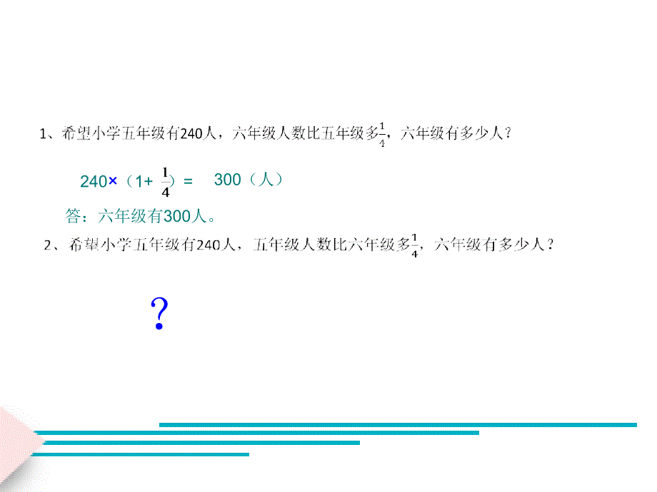 北师大版六年级数学上册《2.3分数混合运算(三)》教学ppt课件_第1页