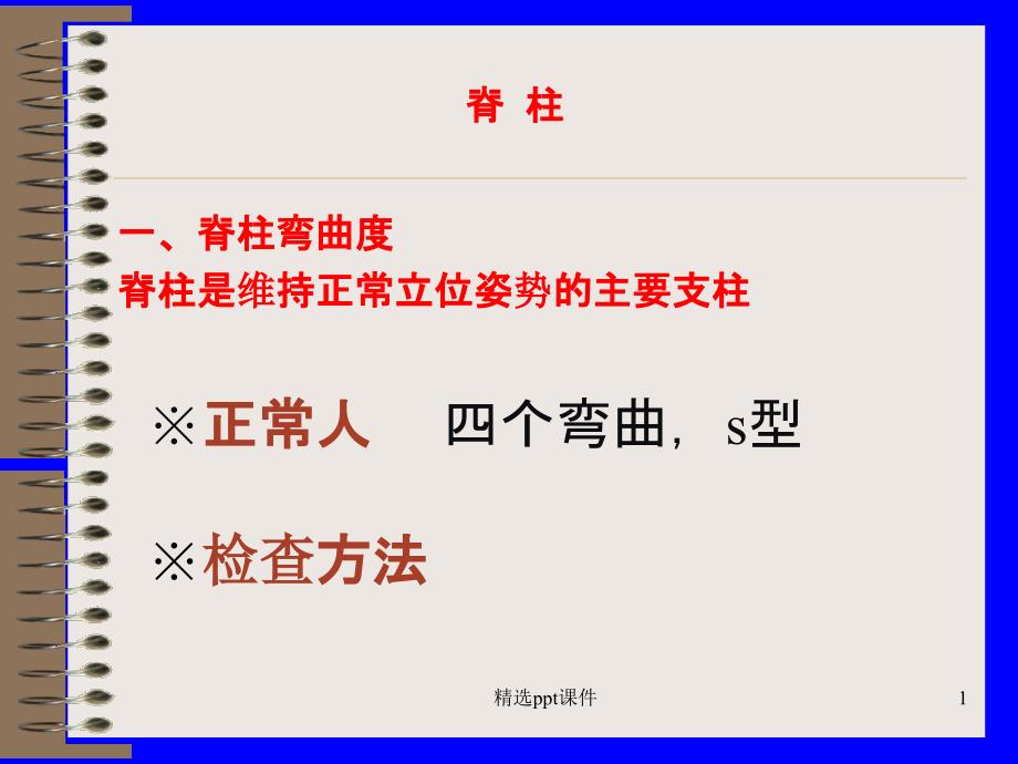 脊柱脊髓损伤的体格检查课件_第1页