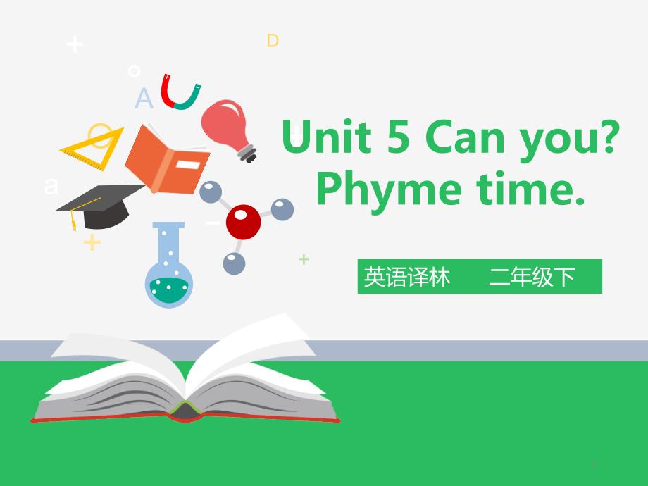 牛津译林版英语二年级下册第五单元Unit-5-Can-you第三课时Song-timeppt课件_第1页